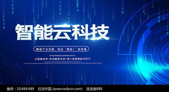 智能科技展板設計 未來科技的視覺敘事